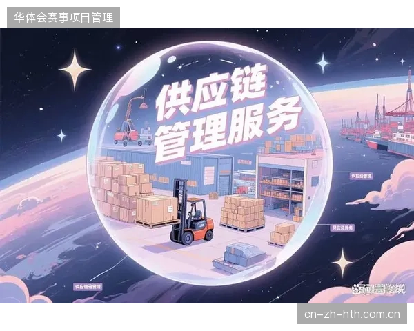 超四成城市联赛通过精细化供应链管控将运营成本压缩至预算阈值内